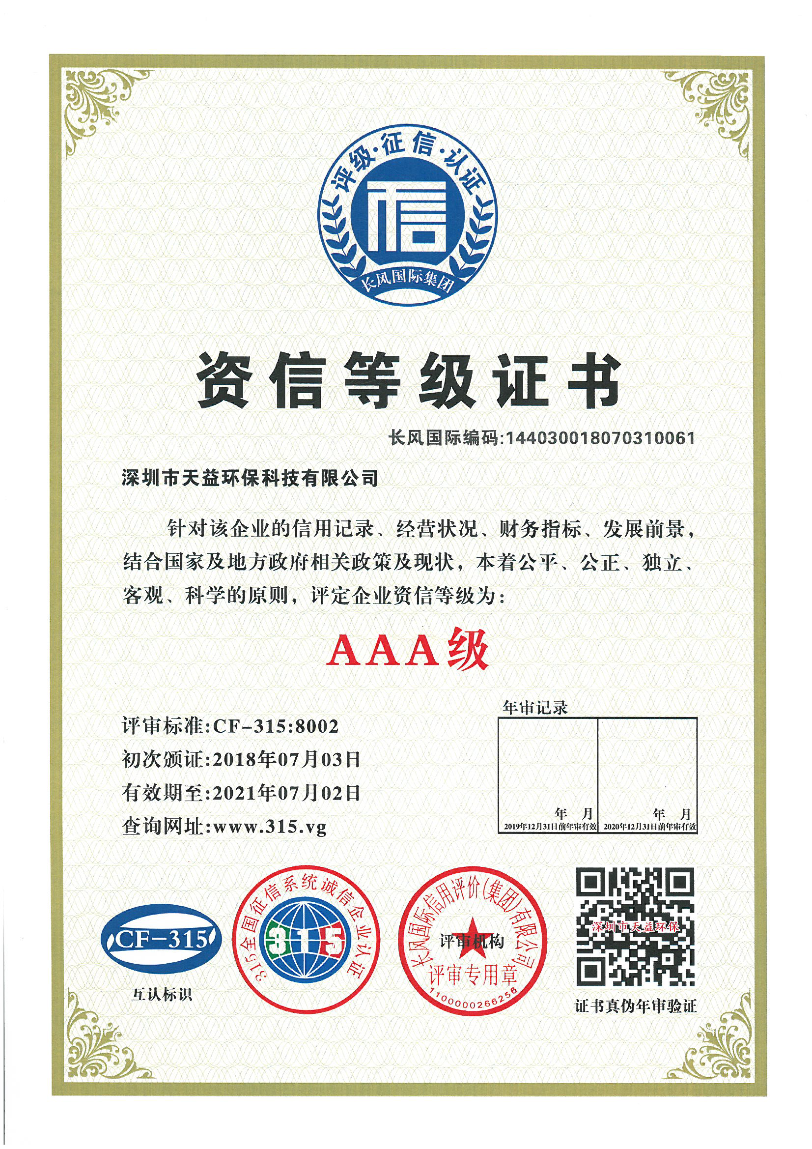 1597627589-资信等级证书